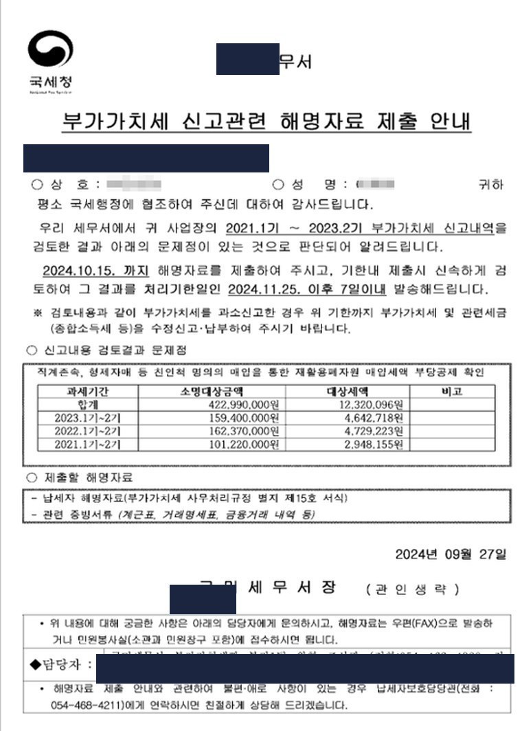 부가세 해명자료 안내 실문서