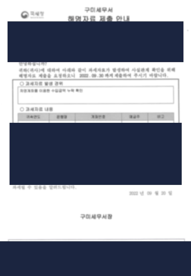 해명자료 제출 안내 실문서